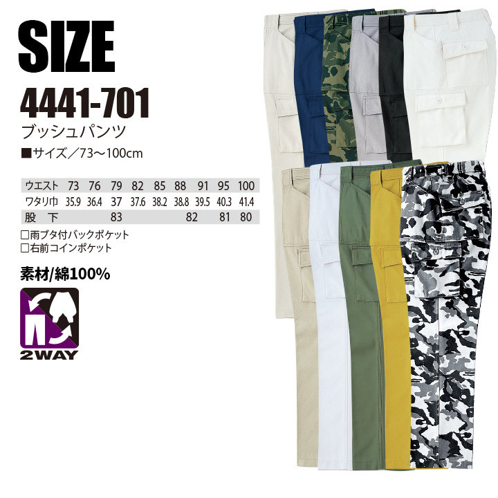 寅壱 作業服 綿100% プッシュパンツ カーゴパンツ 4441-701 迷彩柄 寅壱 作業服 綿100% プッシュパンツ カーゴパンツ 4441-701 迷彩柄