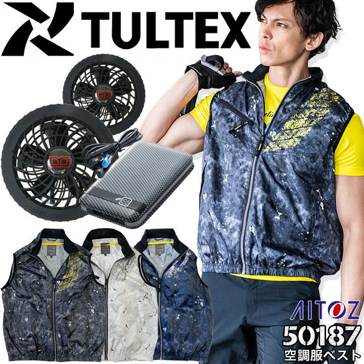 即出荷】空調服 電動 ファン付き KS-10 TULTEX バッテリー＆ファン