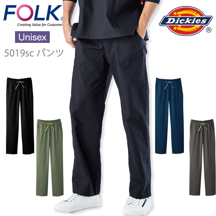 フォーク スクラブパンツ 白衣 ディッキーズ FOLK Dickies 5019SC ストレートパンツ ストレッチ ユニフォーム 医療用 病院  クリニック 7040sc 男女兼用 : 5019sc : 作業服の専門店だるま商店 - 通販 - Yahoo!ショッピング