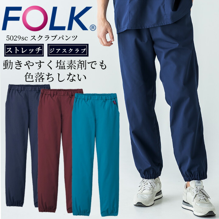 フォーク FOLK パンツ スクラブパンツ 5029sc 白衣 メンズ ストレート