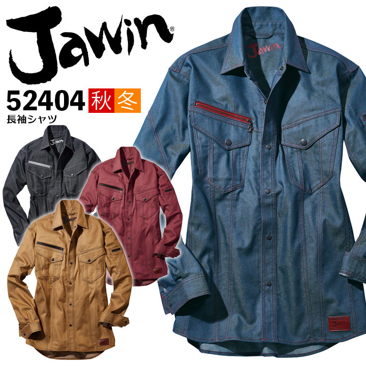 長袖シャツ ジャウィン JAWIN 52404 秋冬 作業服 作業着 ユニフォーム