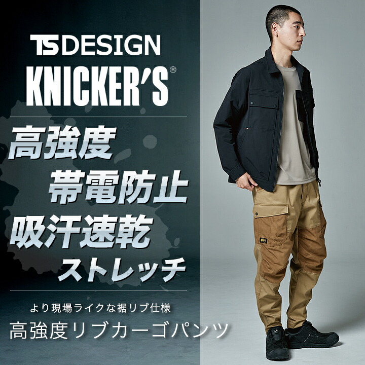 TS DESIGN TSデザイン TCNクロスニッカーズリブパンツ 55354 春秋冬