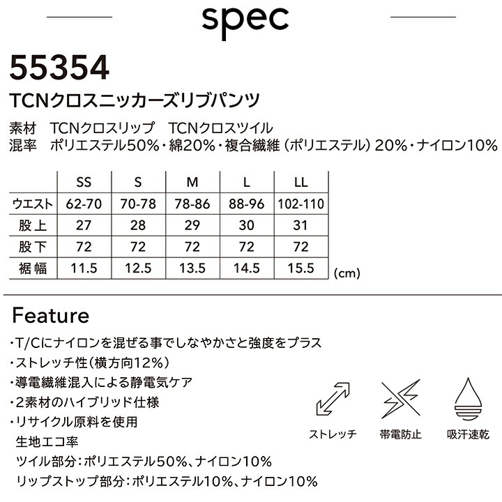 TS DESIGN TSデザイン TCNクロスニッカーズリブパンツ 55354 春秋冬