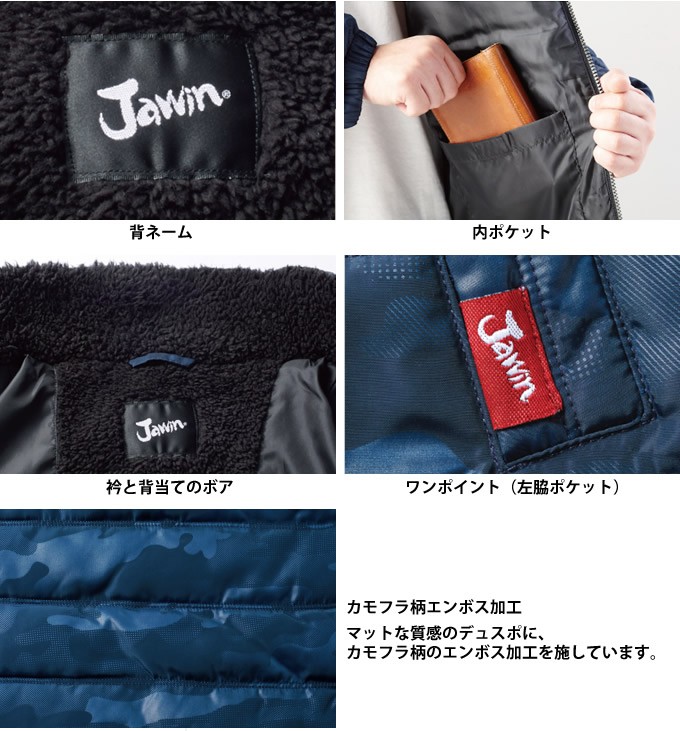 自重堂 ジャウィン JAWIN 58500 防寒ジャンパー (カモフラ柄エンボス