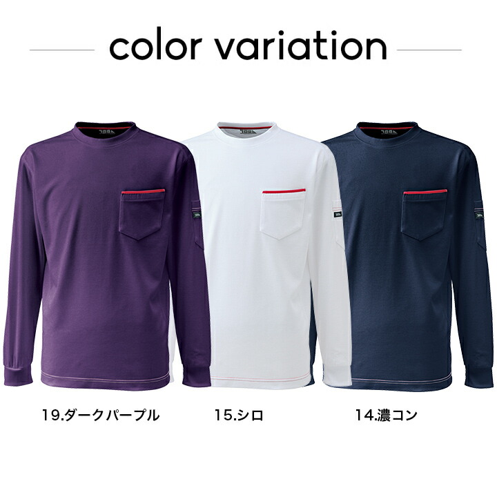 寅壱 長袖Tシャツ 5960-617 オールシーズン 吸汗性 速乾性 長袖シャツ