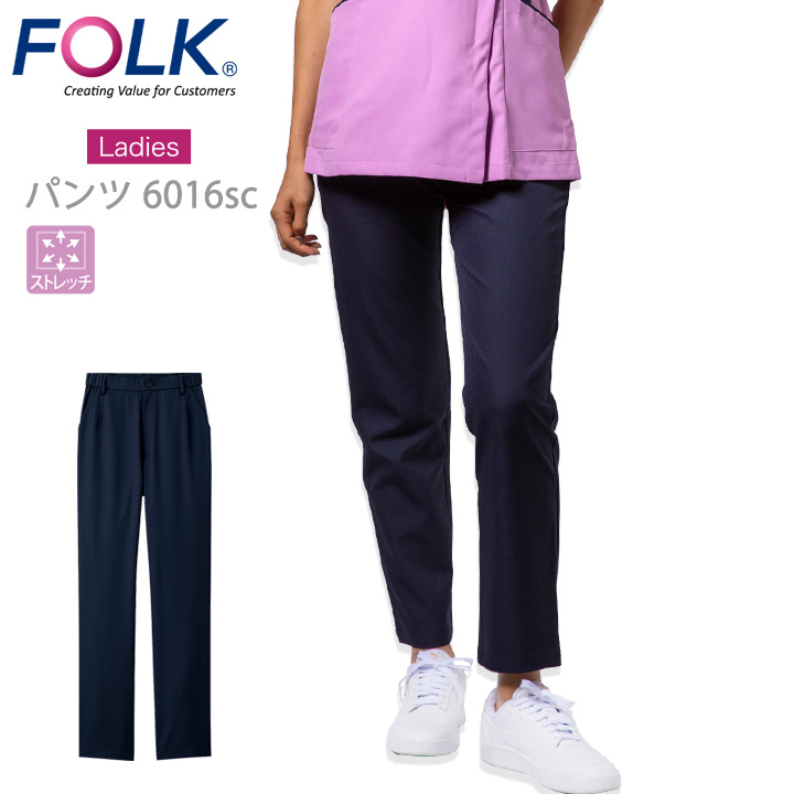 フォーク スクラブパンツ 白衣 医療用 FOLK 6016sc ストレッチ