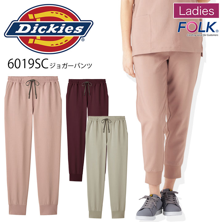 ジョガーパンツ ディッキーズ Dickies 6019SC 女性用 ストレッチ 医療