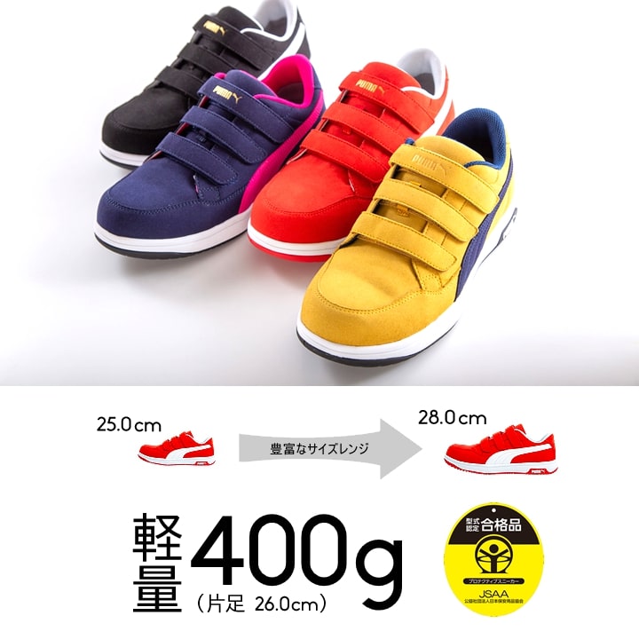 PUMA WORKWEAR プーマ 安全靴 セーフティーシューズ ローカット