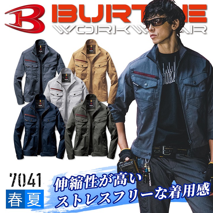 BURTLE（バートル） 7041 長袖ジャケット 春夏 作業服 作業着 長袖