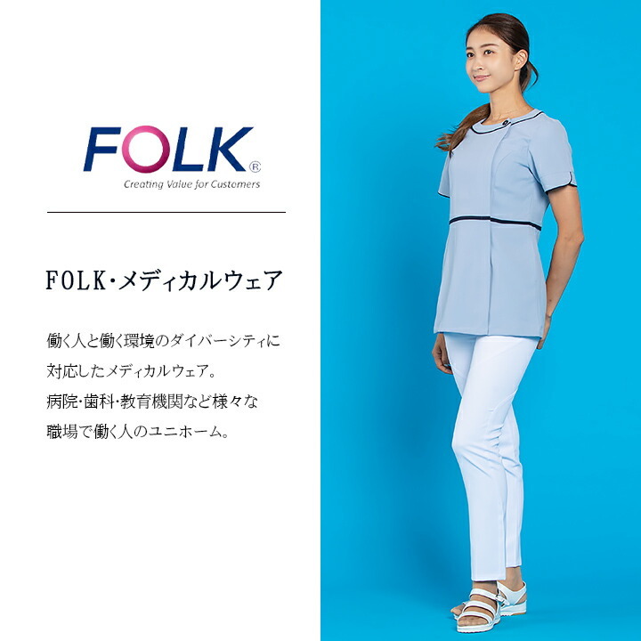 フォーク FOLK チュニック エステユニホーム 医療 受付 エステ （女性