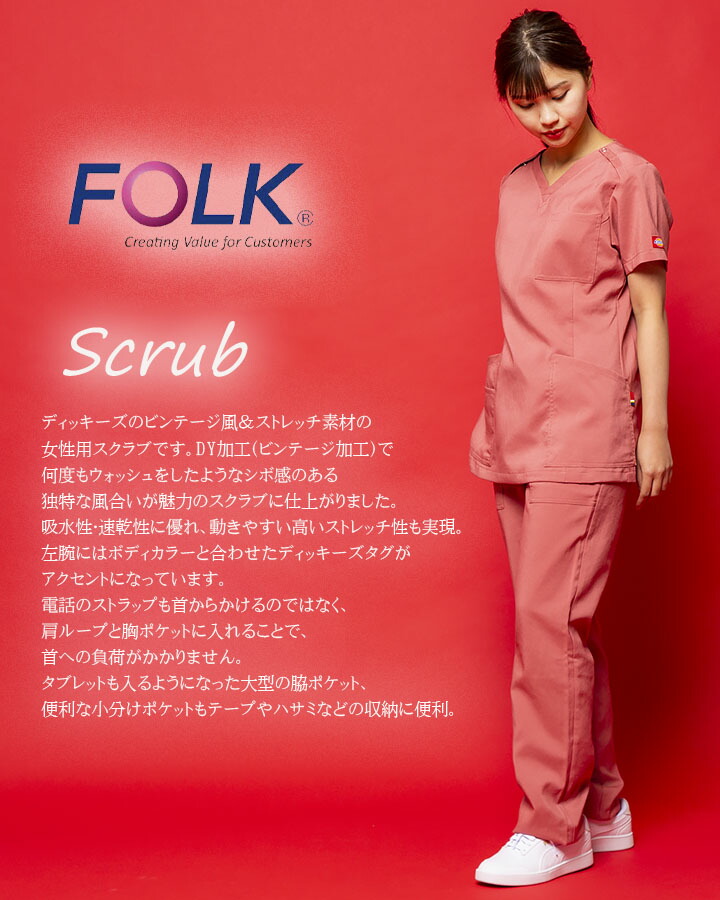 フォーク FOLK スクラブ 上衣 ディッキーズスクラブ ディッキーズ 白衣