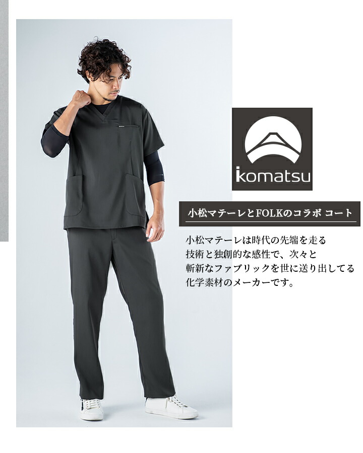 フォーク FOLK スクラブ 白衣 ジップスクラブ メンズスクラブ（男性用