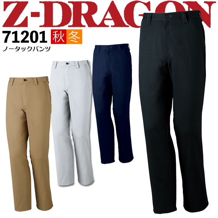 ストレッチノータックパンツ Z-DRAGON 71201 秋冬 作業服 作業着 ユニフォーム ユニセックス 自重堂 70-96 71200シリーズ