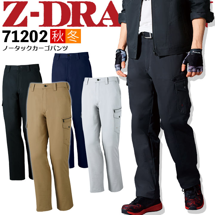 自重堂 ノータックカーゴパンツ Z-DRAGON 71202 秋冬 作業服