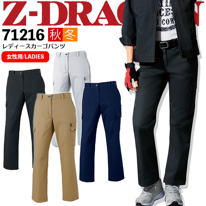 その他 7/25 Z-DRAGON】 71216 レディースカーゴパンツ[秋冬]通販ページ│自重堂