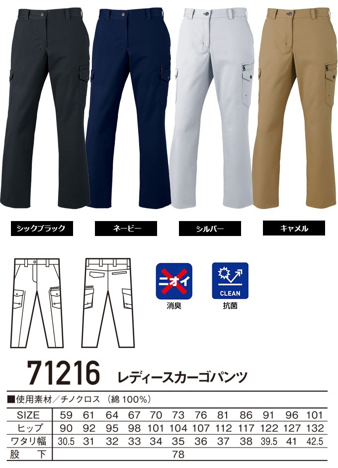自重堂 Z-DRAGON レディースカーゴパンツ 71216 秋冬 女性用 作業服