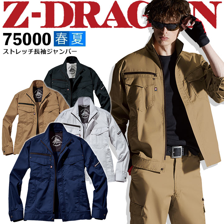 ストレッチ長袖ジャンパー Z-DRAGON 75000 4L-5L ブルゾン ジャケット