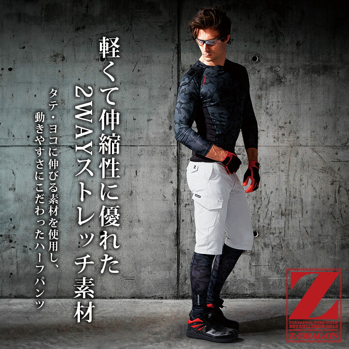 自重堂 ハーフパンツ ストレッチ ワークパンツ Z-DRAGON 75112 春夏