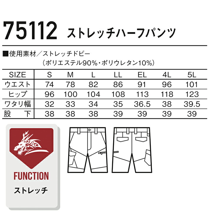 自重堂 ハーフパンツ ストレッチ ワークパンツ Z-DRAGON 75112 春夏