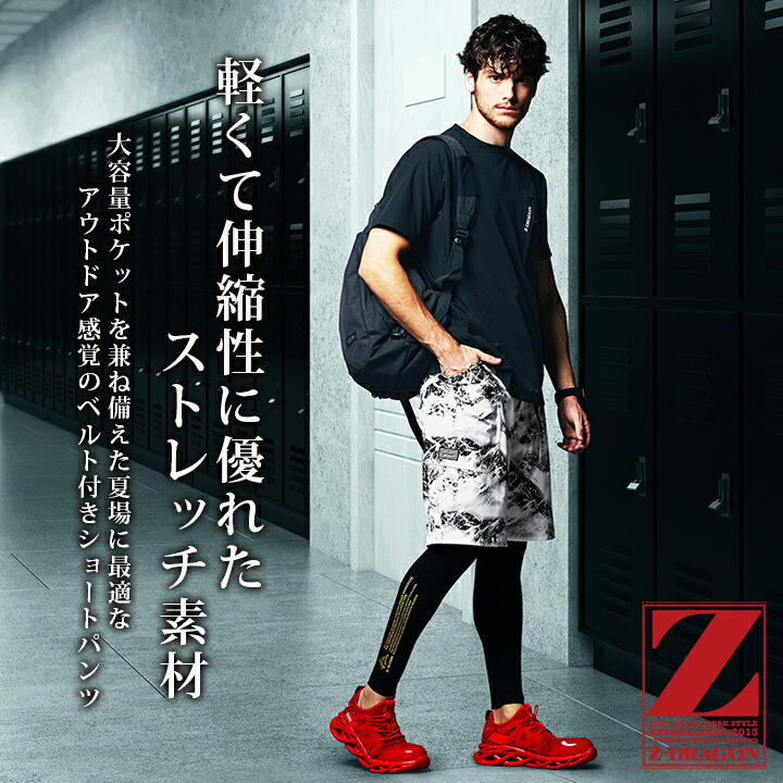 自重堂 ショートパンツ 短パン ワークパンツ ストレッチ Z-DRAGON