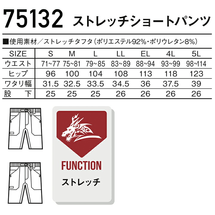 自重堂 ショートパンツ 短パン ワークパンツ ストレッチ Z-DRAGON