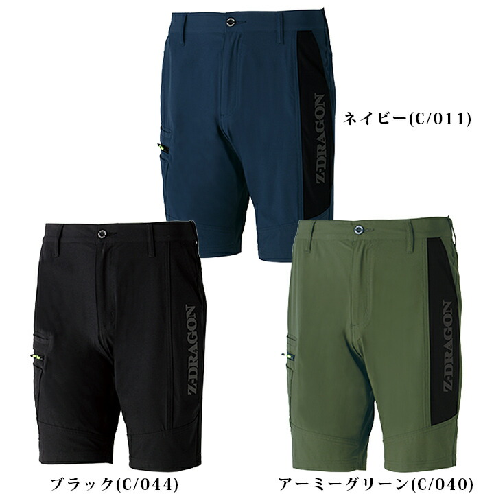 自重堂 ショートパンツ ストレッチ ワークパンツ Z-DRAGON 75142 春夏