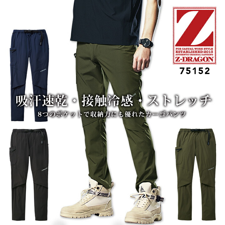 自重堂 ショートパンツ ストレッチ ワークパンツ 接触冷感 Z-DRAGON