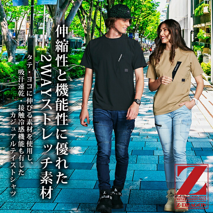 自重堂 Tシャツ 冷感 ストレッチ 半袖Tシャツ ワークシャツ Z-DRAGON