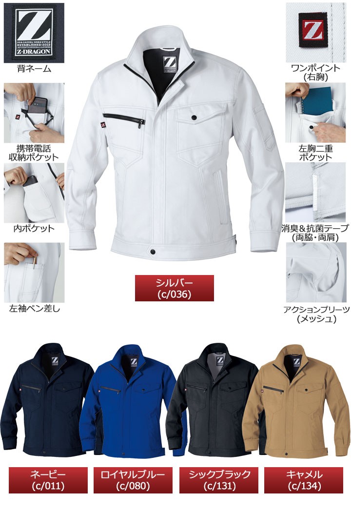 自重堂 Z-DRAGON 長袖ジャンパー 75300 製品制電【春夏】 作業服 作業