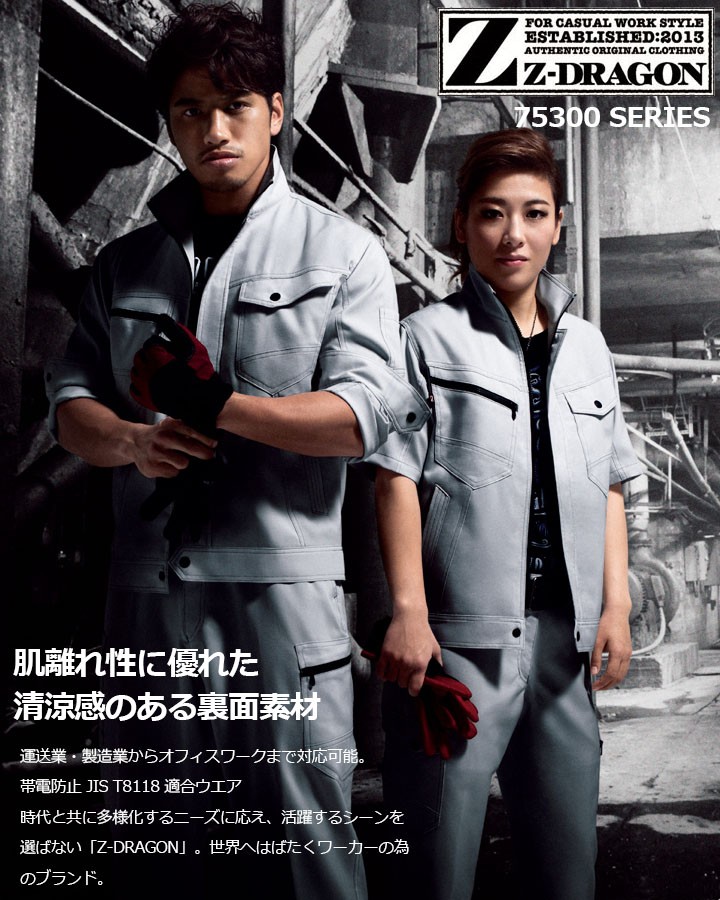 自重堂 Z-DRAGON 半袖ジャンパー 75310 製品制電【春夏】 ジャケット