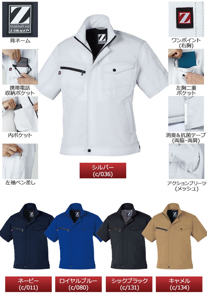 自重堂 Z-DRAGON 半袖ジャンパー 75310 製品制電【春夏】 ジャケット