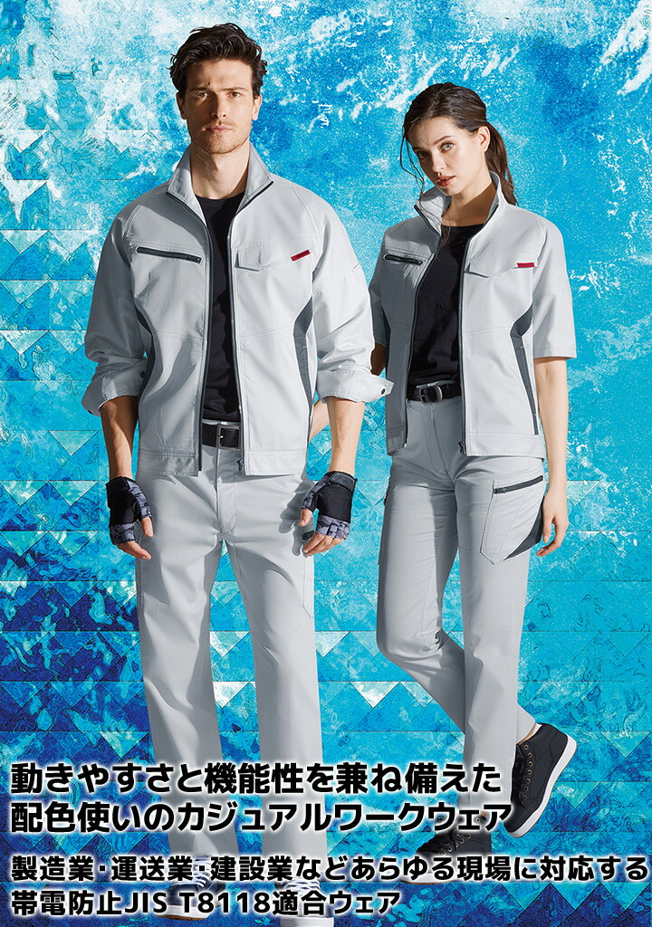 自重堂 ジードラゴン 作業服 Z-DRAGON 製品制電 ストレッチ長袖