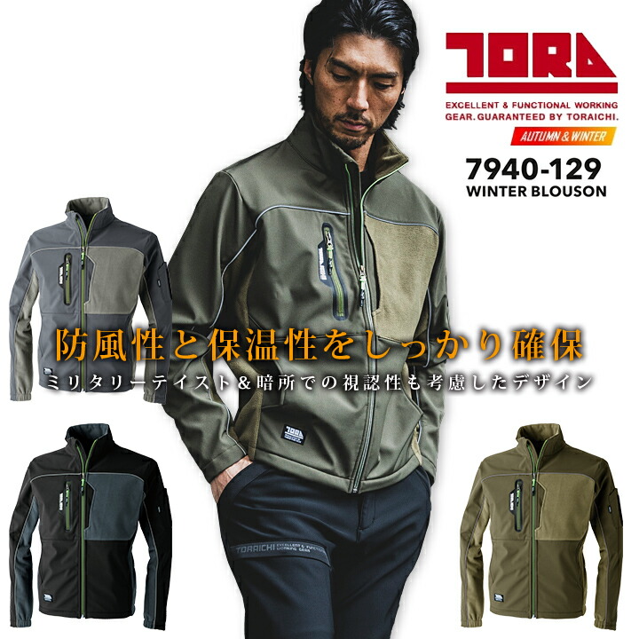 寅壱 防寒ブルゾン 7940-129 作業着 秋冬 防風性 保温性 作業服
