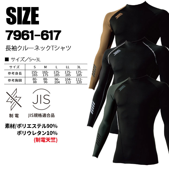 驚きの値段 作業服 寅壱 作業着 7961-617 長袖クルーネックＴシャツ S-3L 秋冬用 discoversvg.com