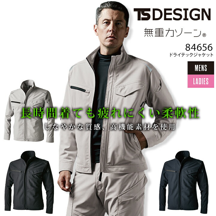 TS DESIGN TSデザイン ドライテックジャケット 84656 秋冬 ブルゾン