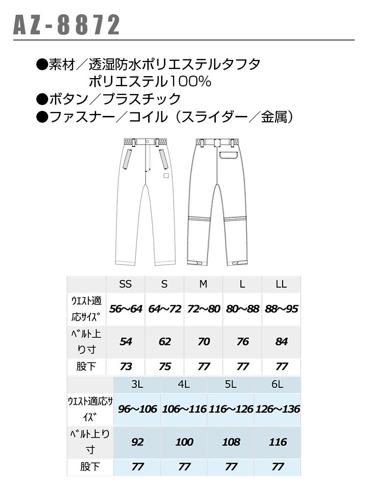 ボタン 防水防寒パンツ アイトス AZ-8872 男女兼用 メンズ レディース ズボン 防寒服 防寒着 防水 作業着 作業服 AITOZ  作業服の専門店だるま商店 - 通販 - PayPayモール プラスチッ - teatroandromeda.it