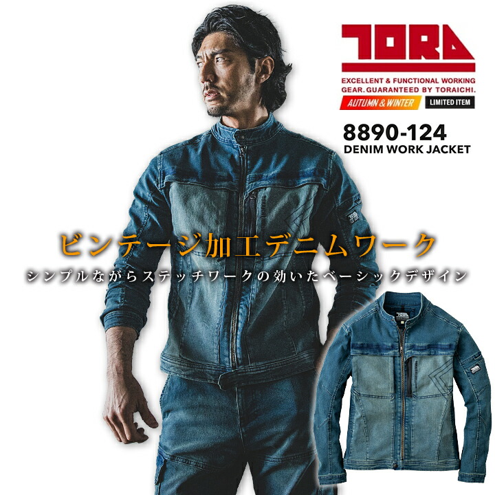 寅壱 デニムカバーオール つなぎ 8890-501 長袖 ストレッチ 作業
