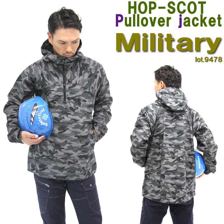 迷彩ジャケット フルジップ ハイネック パーカー 迷彩 プルオーバー ジャケット 作業服 HOP SCOT 9478