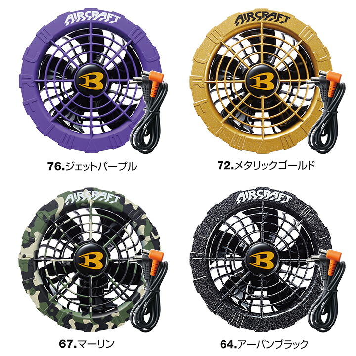 バートル　空調服　ファンのみ　AC08-2 76カラー　ジェットパープル Amazon | BURTLE バートル エアークラフト 2024年モデル ファン