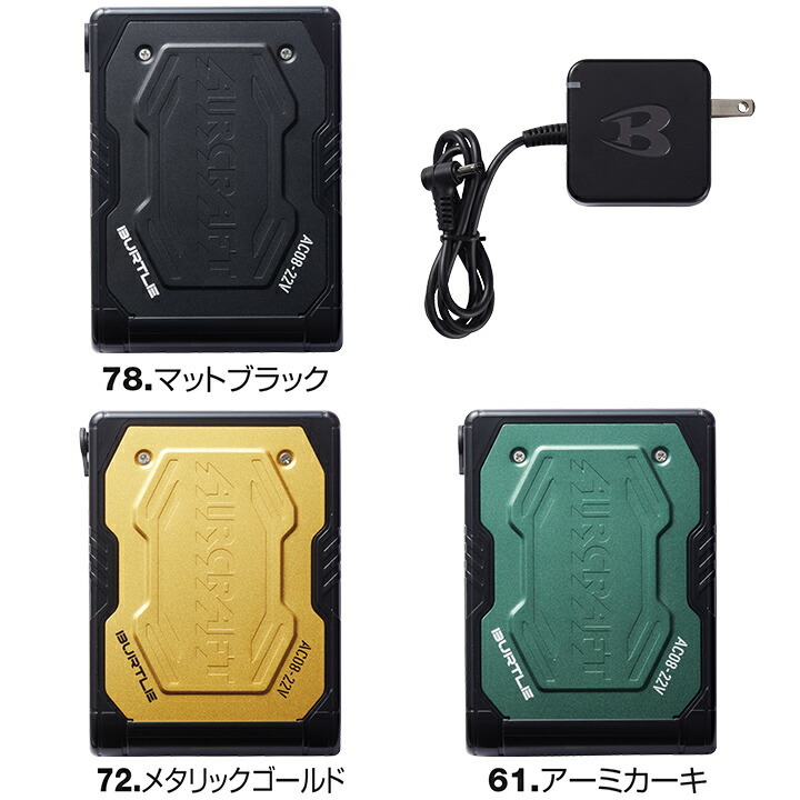 (今月末までの出品)バートル　ゴールド　22V　空調服　バッテリー　ファン BUTLE AIR CRAFT AC08bAC08f-SET｜空調服・EFウェア専門店 通販