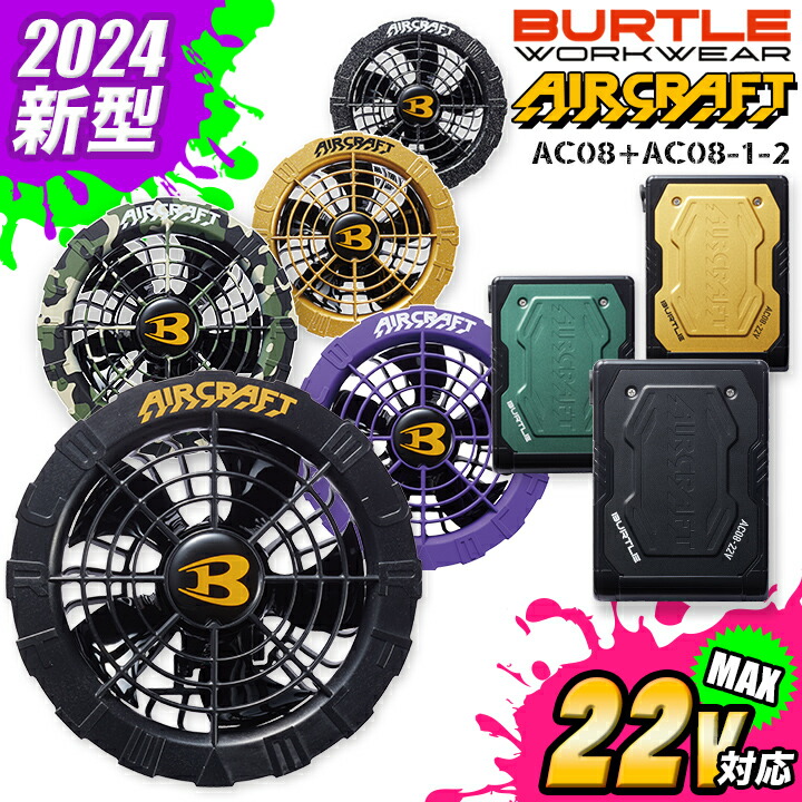 BURTLE バートル 空調ウェア エアークラフト 2024年 22V ファン