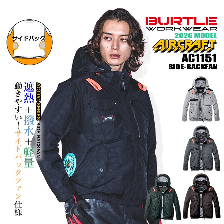 BURTLE（バートル） 【即日発送】バートル 2026年 空調 エアークラフト