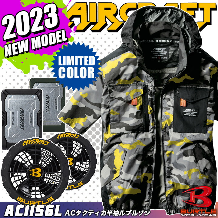 バートル 2023年 空調 作業服 エアークラフト 半袖ブルゾン AC1156L ブラックファン＆バッテリーセット AC360 AC370 熱中症対策  作業着【即日発送】