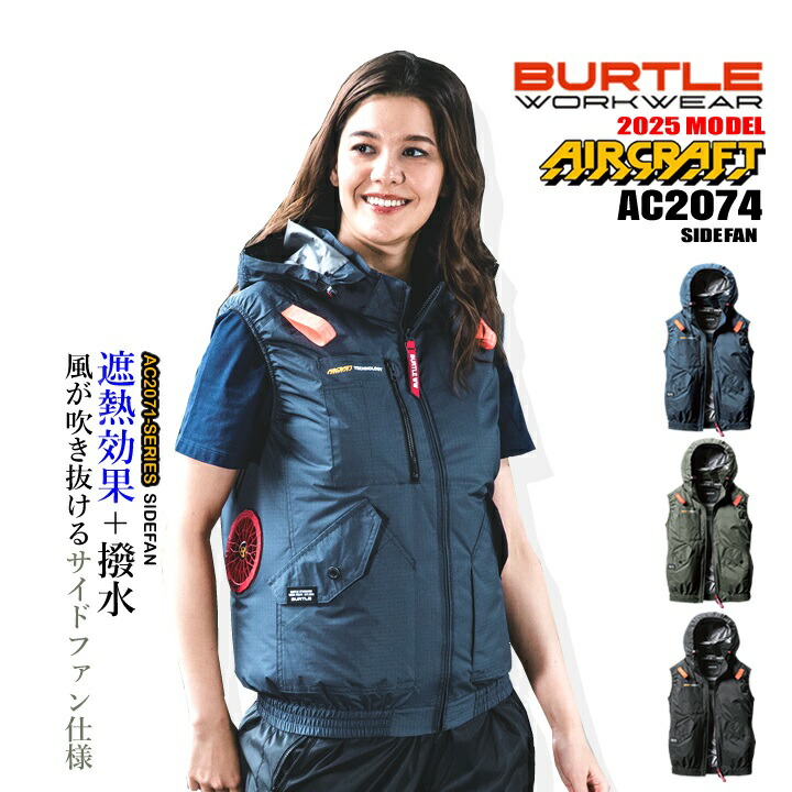 BURTLE（バートル） 【即日発送】バートル 空調 2025年モデル ベスト