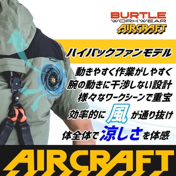 BURTLE バートル 空調 2025年モデル ハイバックファン ベスト