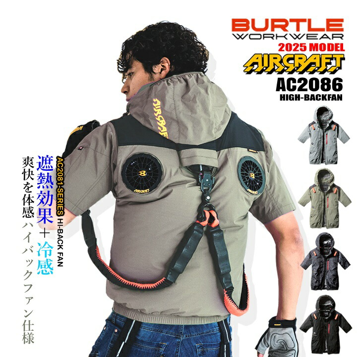 BURTLE（バートル） 即日発送 空調 2025年 半袖ジャンバー 服のみ