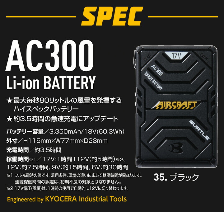 バートル バッテリー 17V AC300 - 通販 - toptelha.net.br