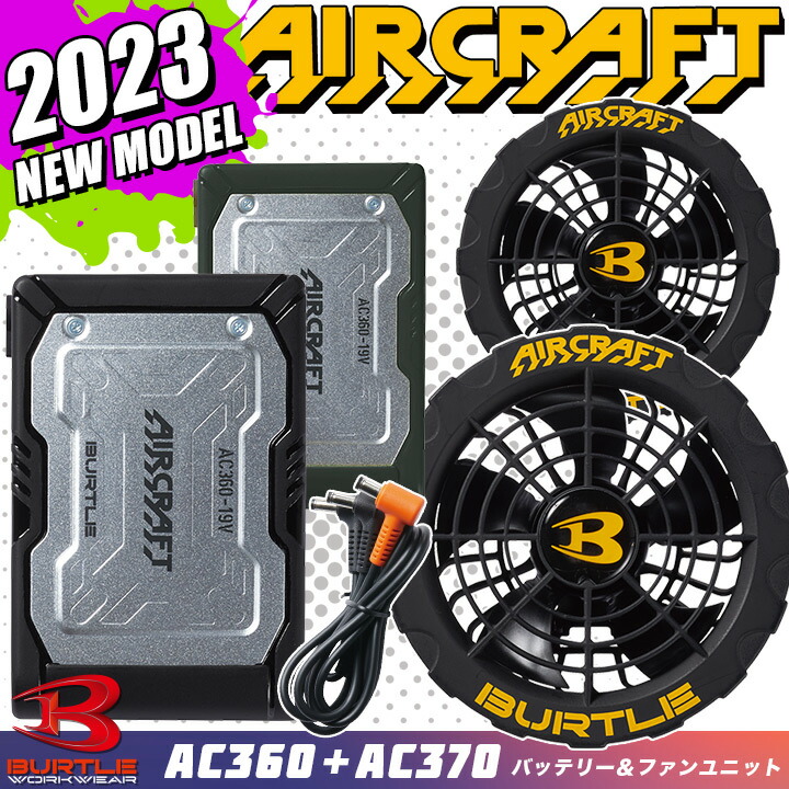 バートル 空調 2023 ファン バッテリーセット 新型19V エアー