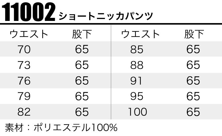 ニッカズボン ニッカ ショートニッカ 作業ズボン アイトス 影狼 11002 