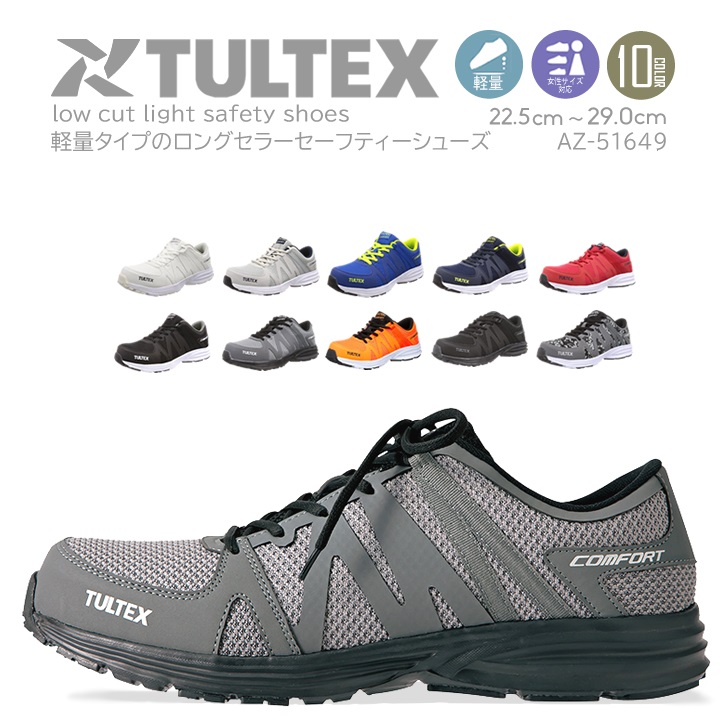 安全靴 タルテックス ローカット 軽量 EVA 女性サイズ対応 メッシュ 樹脂先芯 セーフティースニーカー AZ-51649 TULTEX 作業靴  即日発送